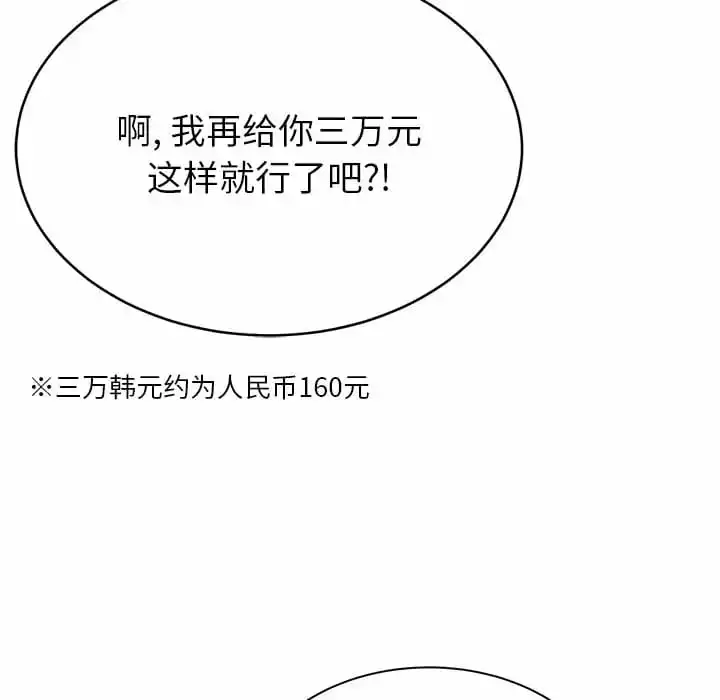 邻居的滋味 第8话 第23页