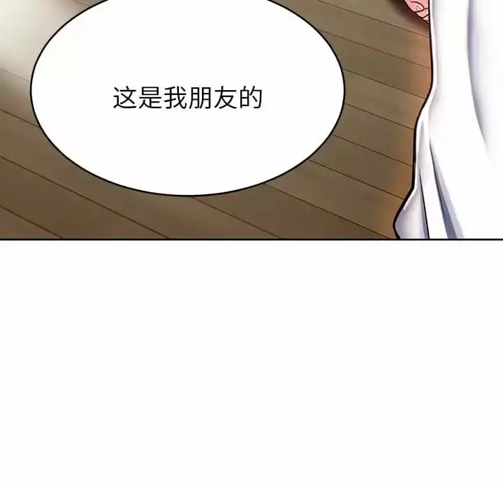 邻居的滋味 第8话 第119页