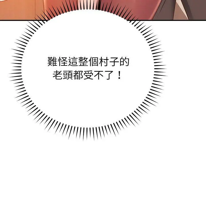 邻居的滋味 第19话 第111页