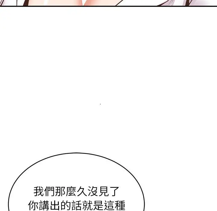 邻居的滋味 第19话 第70页