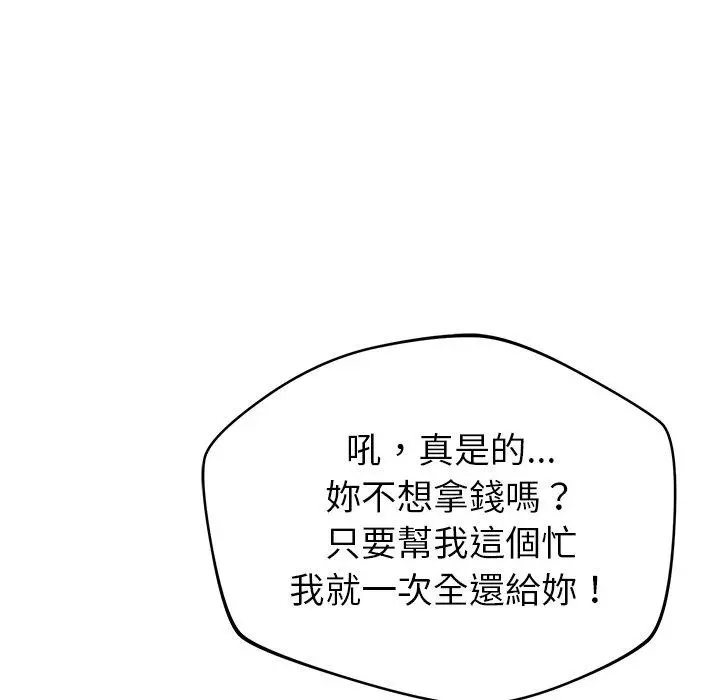 邻居的滋味 第19话 第79页