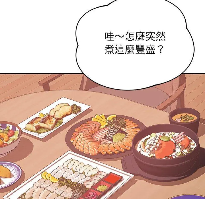 邻居的滋味 第19话 第155页