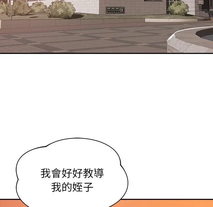 邻居的滋味 第19话 第22页