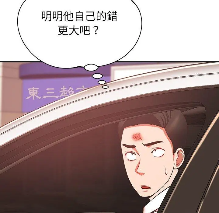邻居的滋味 第19话 第14页
