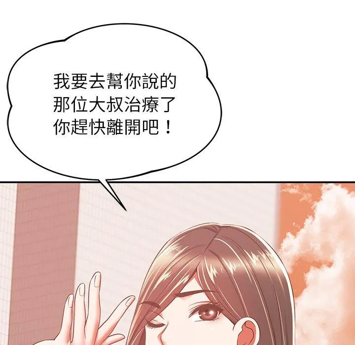 邻居的滋味 第19话 第83页