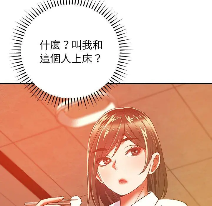 邻居的滋味 第19话 第114页