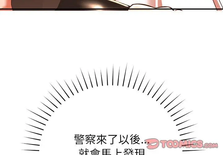 邻居的滋味 第19话 第4页