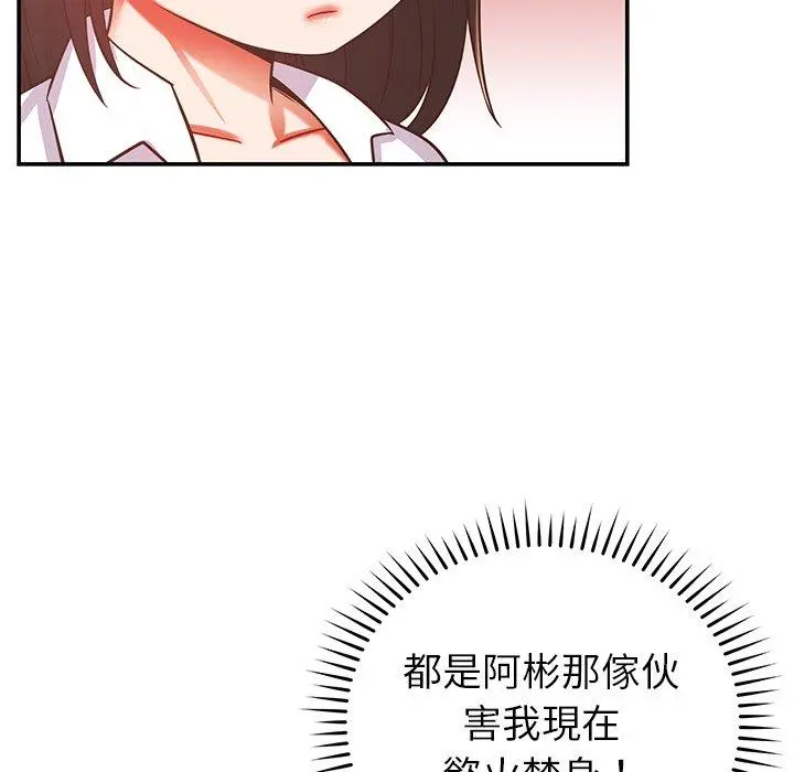 邻居的滋味 第19话 第143页