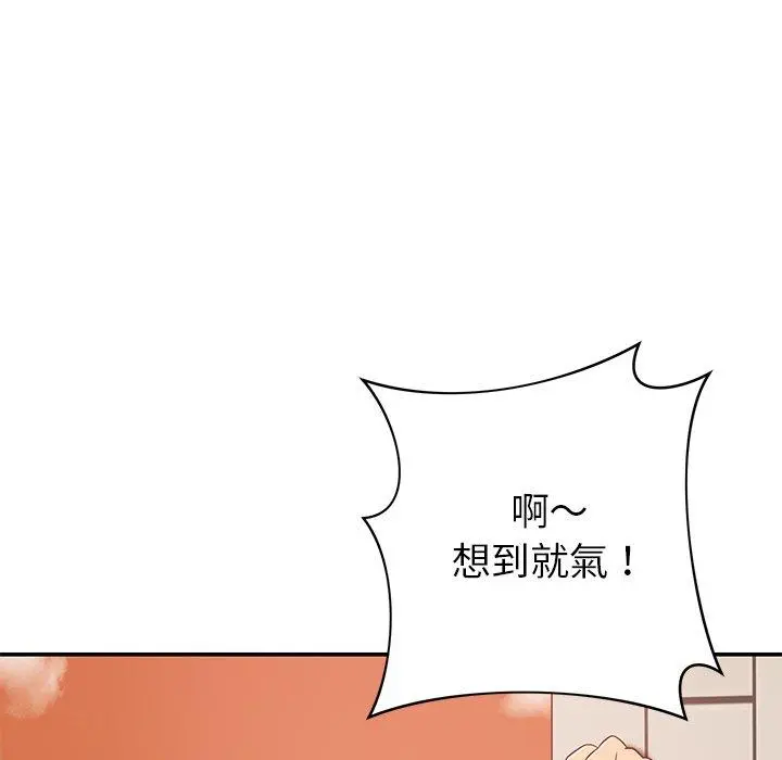 邻居的滋味 第19话 第59页