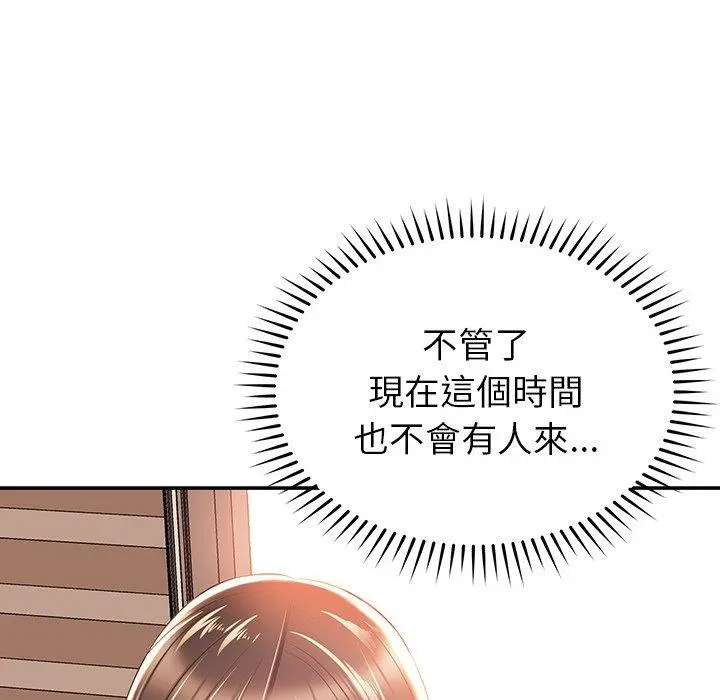 邻居的滋味 第19话 第147页