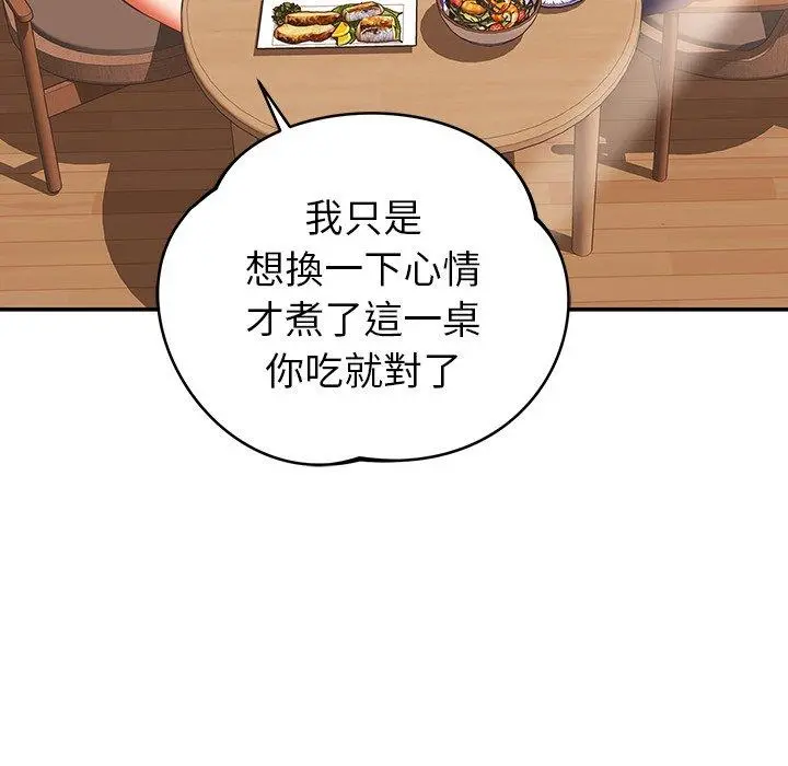 邻居的滋味 第19话 第158页