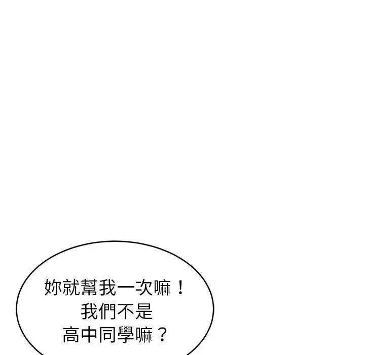 邻居的滋味 第19话 第74页