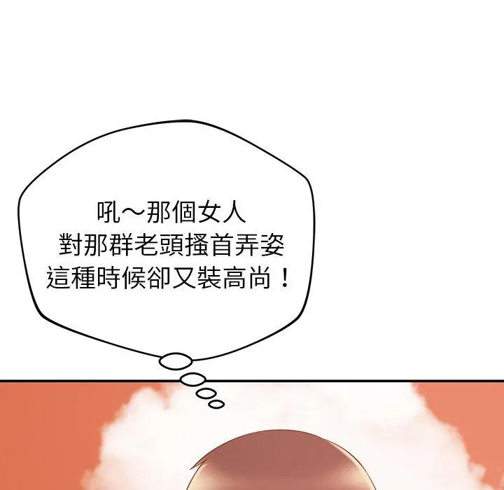 邻居的滋味 第19话 第87页