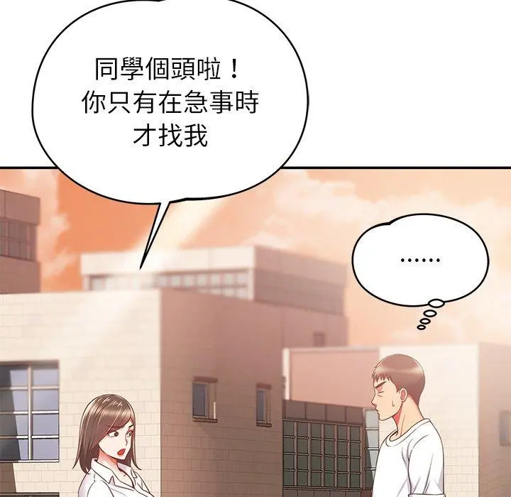 邻居的滋味 第19话 第77页