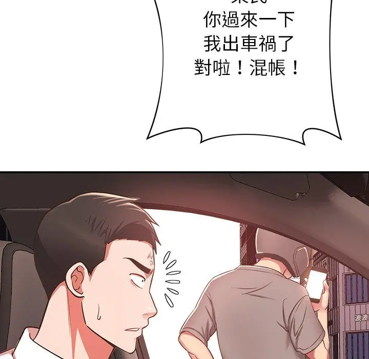 邻居的滋味 第19话 第16页