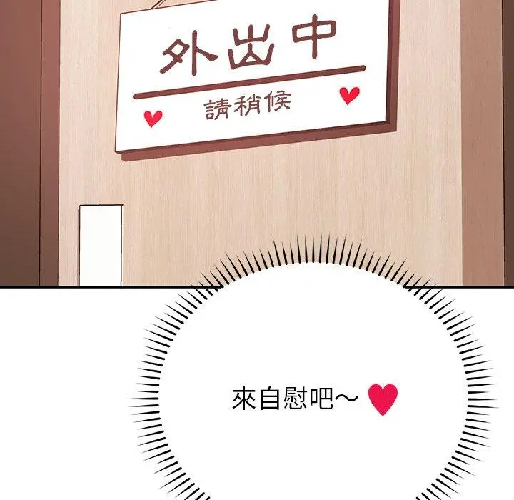 邻居的滋味 第19话 第151页