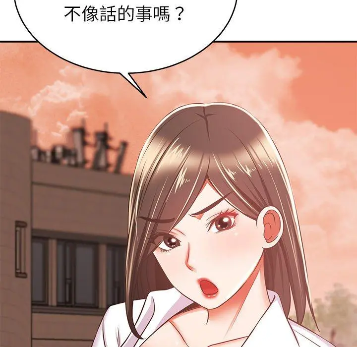 邻居的滋味 第19话 第71页