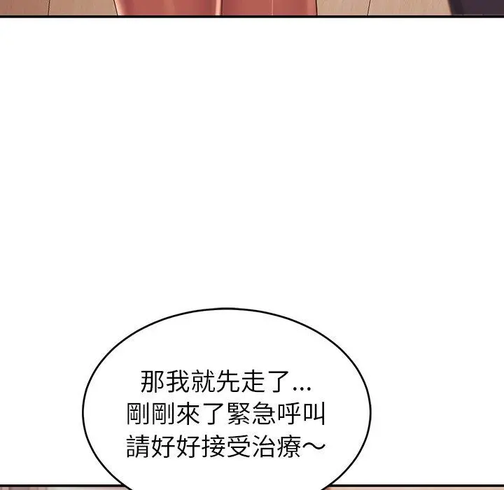 邻居的滋味 第19话 第99页