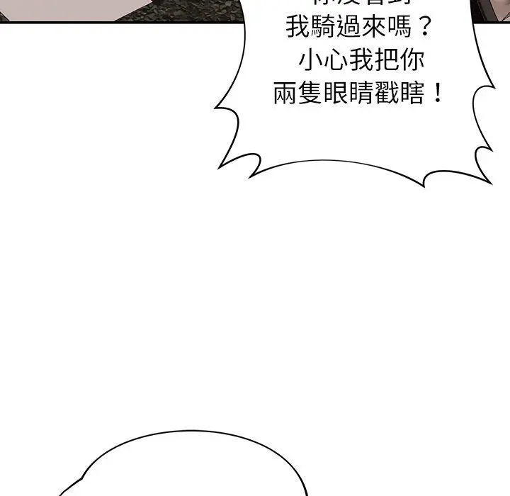 邻居的滋味 第19话 第13页