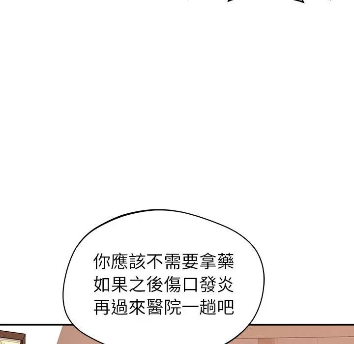 邻居的滋味 第19话 第133页