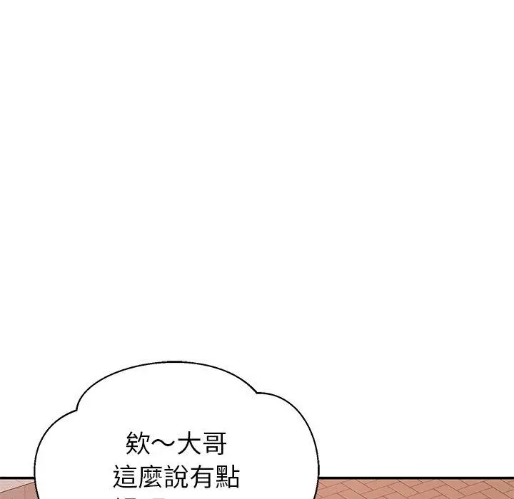 邻居的滋味 第19话 第43页