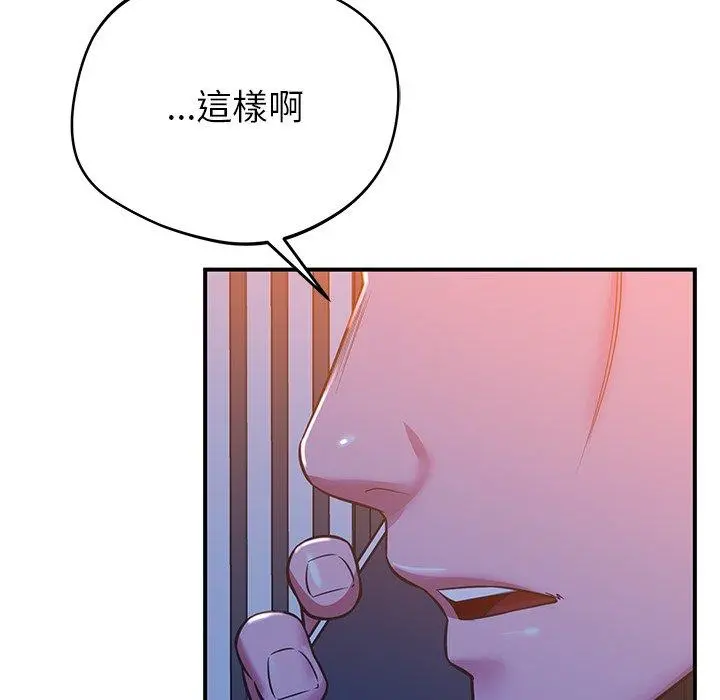邻居的滋味 第19话 第185页