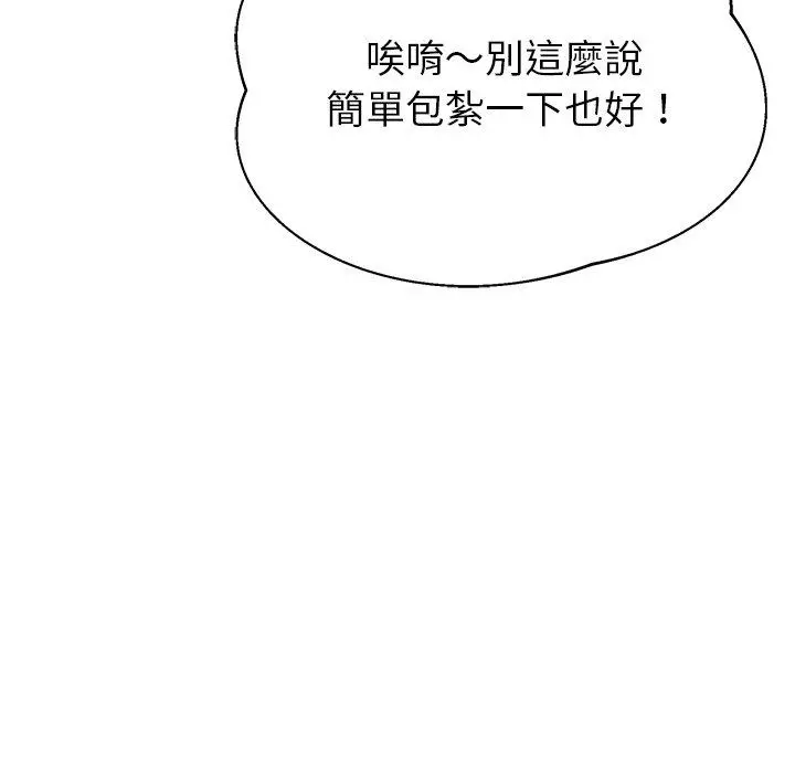 邻居的滋味 第19话 第29页