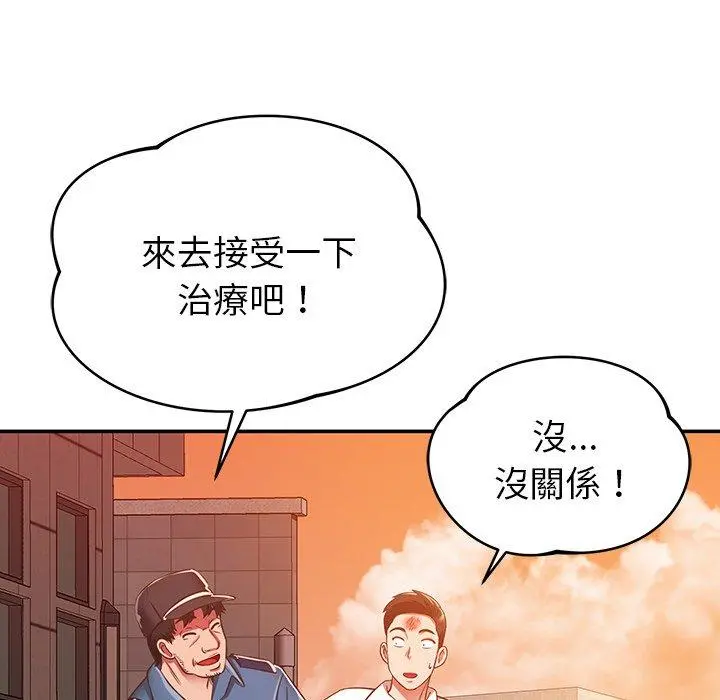 邻居的滋味 第19话 第27页
