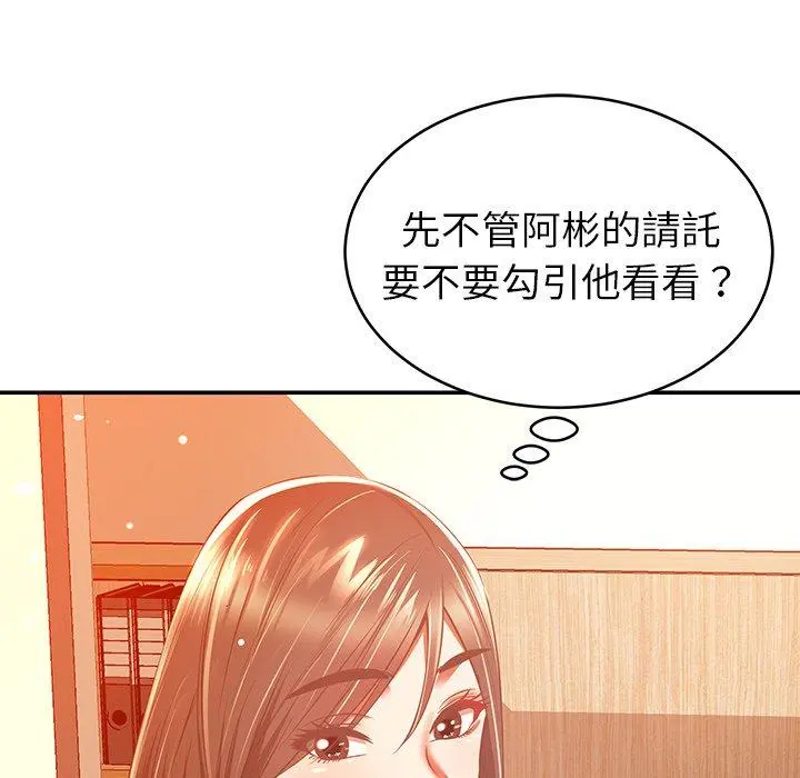 邻居的滋味 第19话 第139页