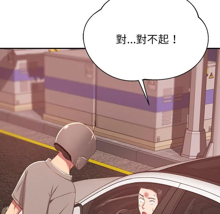 邻居的滋味 第19话 第11页