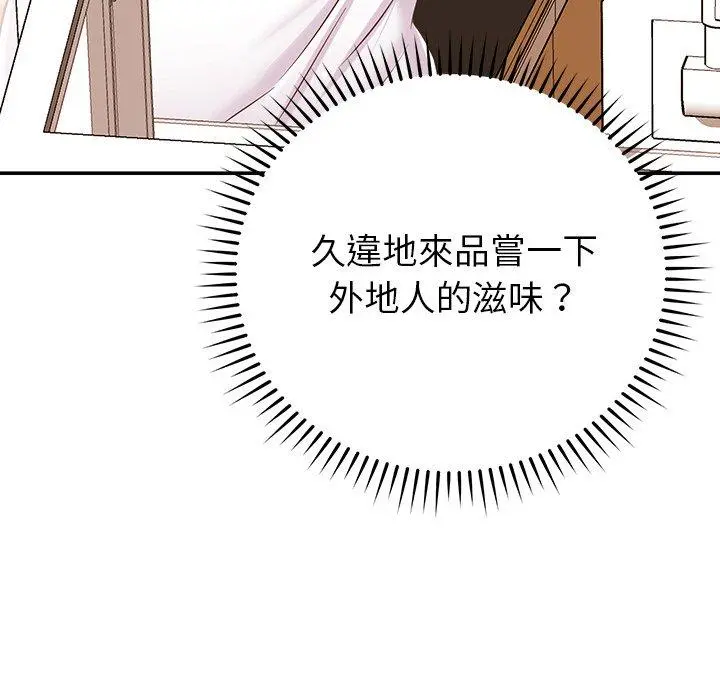 邻居的滋味 第19话 第141页