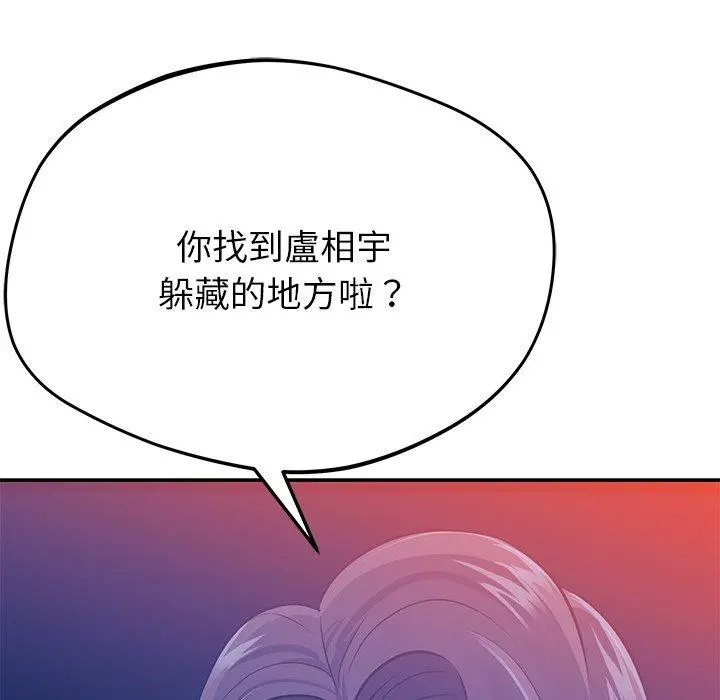 邻居的滋味 第19话 第187页