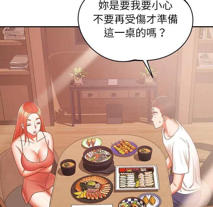 邻居的滋味 第19话 第157页