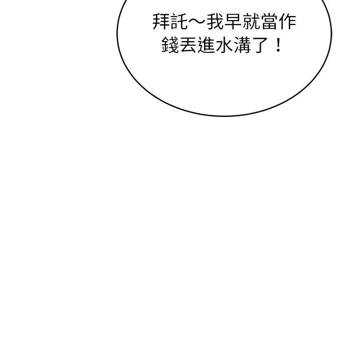 邻居的滋味 第19话 第82页