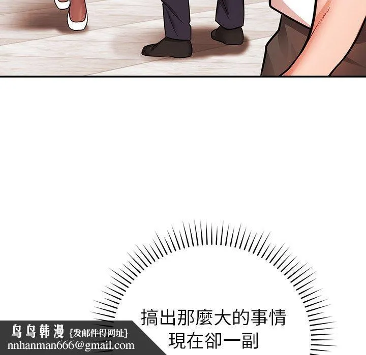 邻居的滋味 第19话 第96页