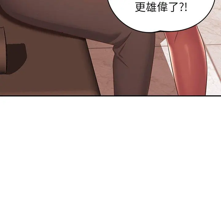 邻居的滋味 第19话 第125页