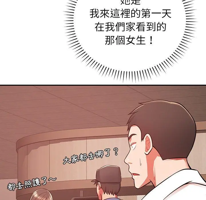 邻居的滋味 第19话 第94页