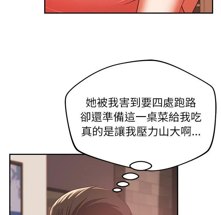 邻居的滋味 第19话 第163页