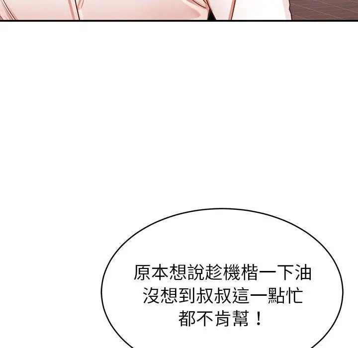 邻居的滋味 第19话 第32页