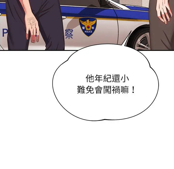 邻居的滋味 第19话 第24页