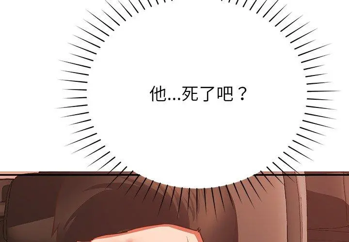 邻居的滋味 第19话 第2页