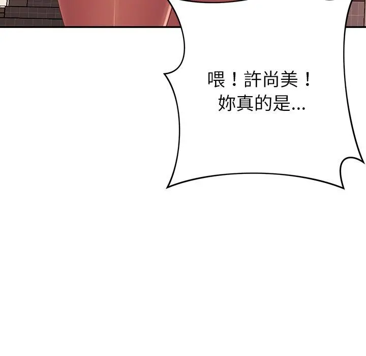 邻居的滋味 第19话 第86页