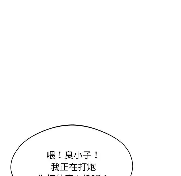 邻居的滋味 第19话 第181页