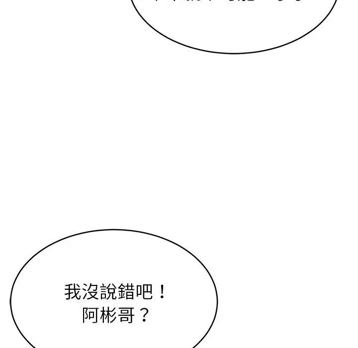 邻居的滋味 第19话 第35页