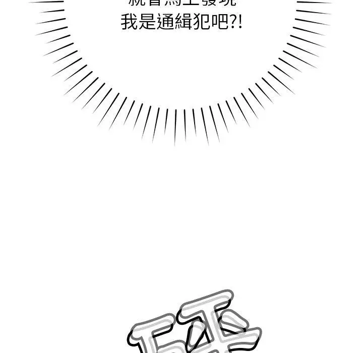 邻居的滋味 第19话 第5页