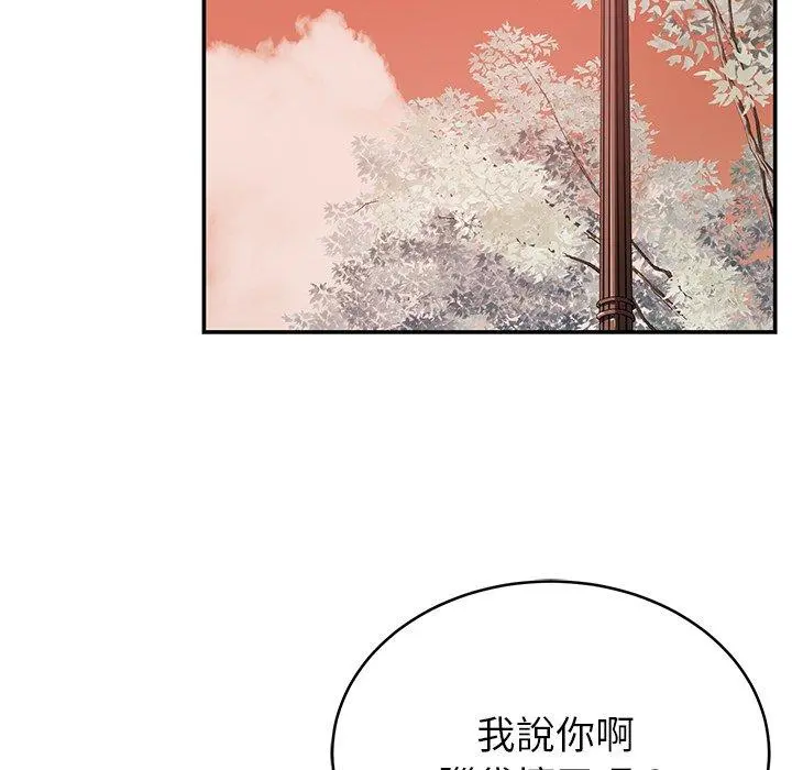 邻居的滋味 第19话 第67页