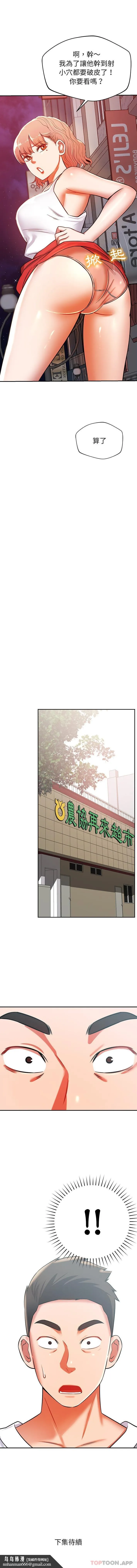 邻居的滋味 第21话 第16页