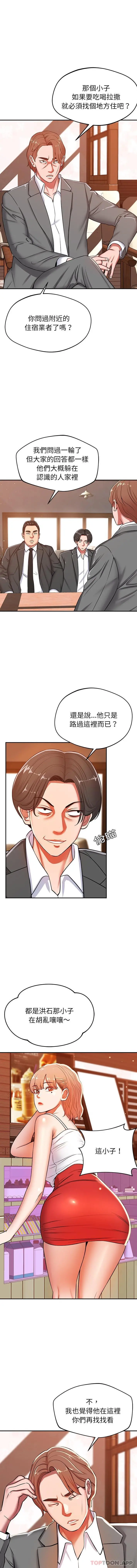 邻居的滋味 第21话 第7页