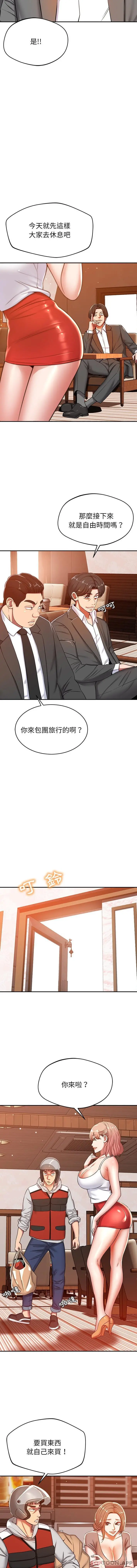 邻居的滋味 第21话 第8页