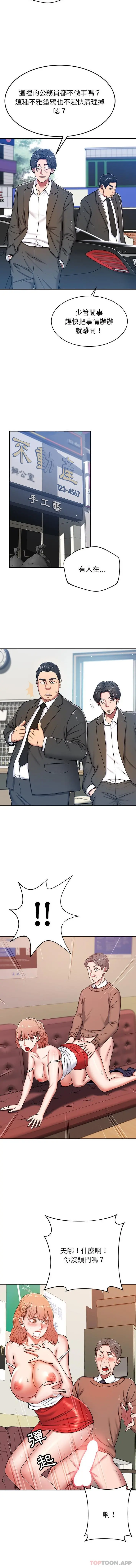 邻居的滋味 第21话 第5页